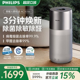 飞利浦 空气净化器家用除甲醛净化机吸猫毛二手烟空气过滤器AC3036