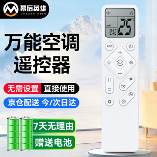 幕后英雄万能空调遥控器适用于格力美的华凌长虹海尔志高科松下三菱大金海信奥克斯等柜机挂机中央空调通用