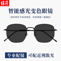 目匠 自动感光变色 男士近视眼镜