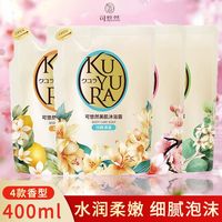 百亿补贴：可悠然 沐浴露400g美肌香氛沐浴液替换装清洁保湿香味持久留香新品