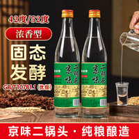 捷欧得 京味二锅头 42%vol 500mL 1瓶 固态法纯粮酿造 浓香型白酒 口粮酒好喝不上头