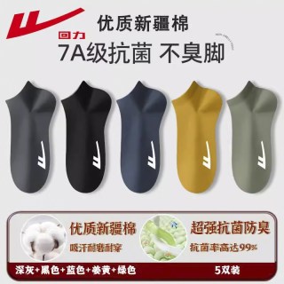 回力 男士抗菌袜 HLDBADW02 5双装