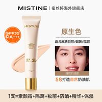 88VIP：蜜丝婷 流光素颜霜防晒隔离霜三合一遮瑕妆前有色面霜脸部