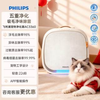 飞利浦 猫毛空气净化器宠物除毛家用全自动神器AC3360