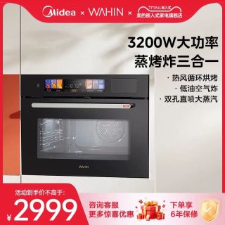 华凌 嵌入式蒸烤一体机D5S1 包安装/上门