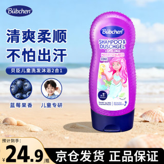 Bübchen 儿童沐浴露洗发水二合一男童洗发水青少年 蓝莓香儿童洗发沐浴二合一230ml