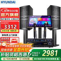 HYUNDAI 现代HY10S家庭ktv音响套装唱歌全套设备家用三分频家庭影院家用卡拉ok唱歌全套设备