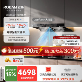 老板 E1油烟机欧式顶侧双腔抽油烟机一级能效28吸力E1+57B9A天然气套装