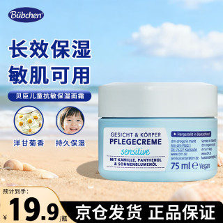 Bübchen 儿童沐浴露洗发水二合一男童洗发水青少年 儿童抗敏保湿面霜75ml