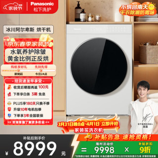 Panasonic 冰川·阿尔卑斯系列热泵烘干机10KG 家用变频干衣机烘护不伤衣 变频压缩机NH-86CR5