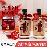  拾黛 乔迁订婚喜 果酒