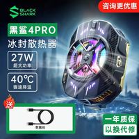 黑鲨 4Pro散热器冰封手机散热背夹半导体制冷直播适用苹果飞智红魔