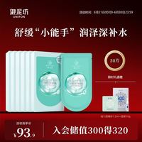 御泥坊 泛醇补水舒缓面膜25ml*30片 补水锁水 舒缓肌肤 节日礼物