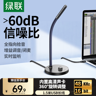绿联 电容麦 USB电脑麦克风