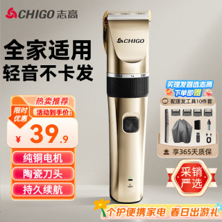 志高 FL-8801 电动理发器 金色