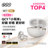 QCY C50 耳夹式蓝牙耳机 奶昔白 Type-C