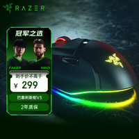 雷蛇 巴塞利斯蛇 V3 有线鼠标 26000DPI RGB 黑色
