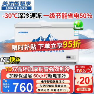 美凌 智慧家系列冰柜商用家用冷柜大容量冷冻柜