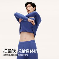 88VIP：海澜之家 纯棉 男士保暖内衣套装