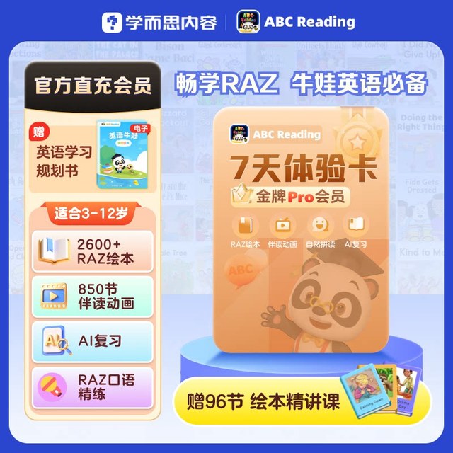 ABC Reading ABCReading会员周卡0寄出英语启蒙美国RAZ绘本SVIP