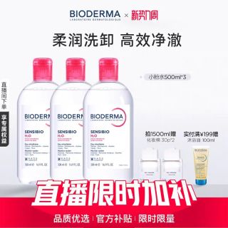 贝德玛 舒妍修护系列 深层清洁 卸妆水500ml