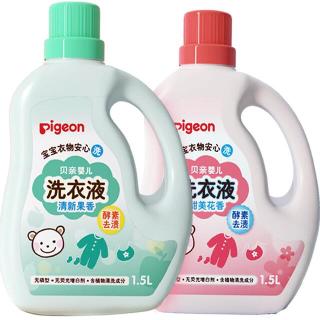 贝亲 婴儿宝宝专用衣物清洗剂1.5L