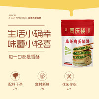  同庆楼 加热即食 速食早餐面点套装 韭菜鸡蛋馅饼800g*4袋【40只】