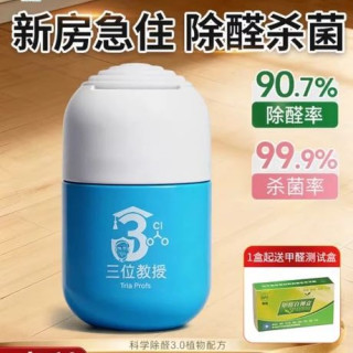 三位教授 去甲醛神器