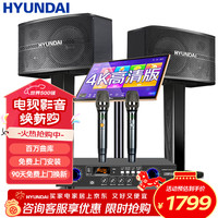 HYUNDAI 现代家庭影院点歌机KTV音响套装大功率功放卡拉ok家用点唱k歌设备客厅会议室卡包音箱