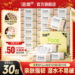 洁柔 抽纸  100抽*30包