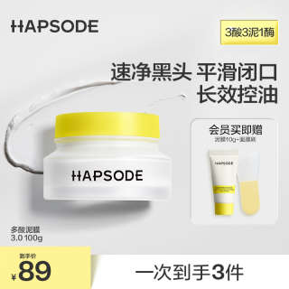 悦芙媞 多酸泥膜油皮果酸深层清洁毛孔去黑头涂抹面膜