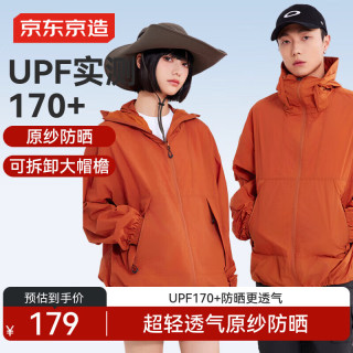 京东京造 UPF170+超轻原纱防晒衣户外防晒服凉感透气外套皮肤衣男女 橘