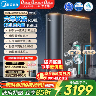 美的 星河1000G/1200G PRO净水器 家用净水机 双出水