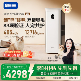 352 宠物空气净化器 家用吸猫毛净化器 除甲醛异味过敏原杀菌消毒猫用空气净化器Q80