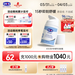 移动端、京东百亿补贴：露安适 儿童面霜 宝宝润肤乳 护手霜  50g