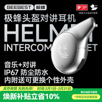 极蜂 头盔对讲耳机 摩托蓝牙耳机 长续航防水