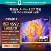 海信 电视E5Q 75英寸 U+MiniLED墨晶屏 高刷 补贴电视机