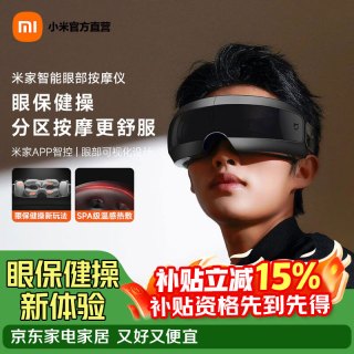 米家 小米眼部按摩仪 热敷眼睛按摩眼罩 可视化按摩器 APP自定义护眼仪 舒缓解压