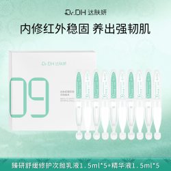 达肤妍 修护屏障 精华液10支