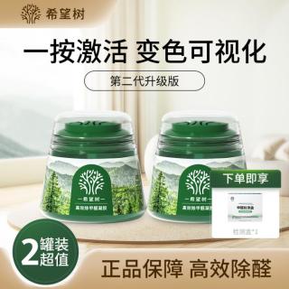 FULL OF HOPE 希望树full of hope 希望树除甲醛果冻小绿罐新房家用清除剂专用吸甲醛强力型神器