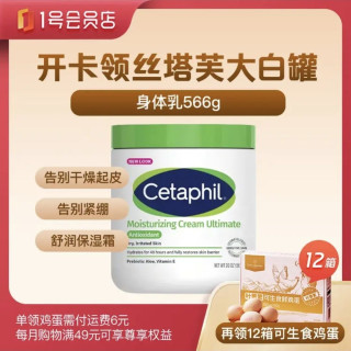 丝塔芙 1号会员店尊享年卡（送丝塔芙大白罐身体乳566g不含烟酰胺+12箱*20枚鸡蛋）