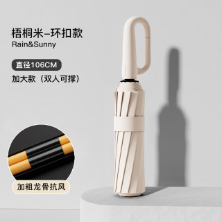 环扣便携全自动雨伞