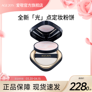 爱敬光点原生粉饼定妆持久控油补妆干湿两用不脱妆不卡粉7g送女友礼物 光点粉饼7g
