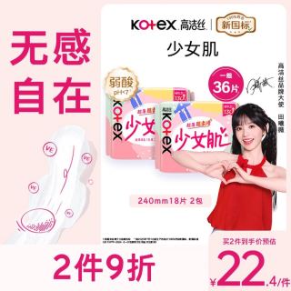 高洁丝 少女肌卫生巾240mm2包*18片日用卫生巾