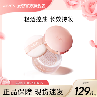 爱敬亲肤无痕定妆散粉蜜粉 控油持久不脱妆干皮 13g 送女友礼物