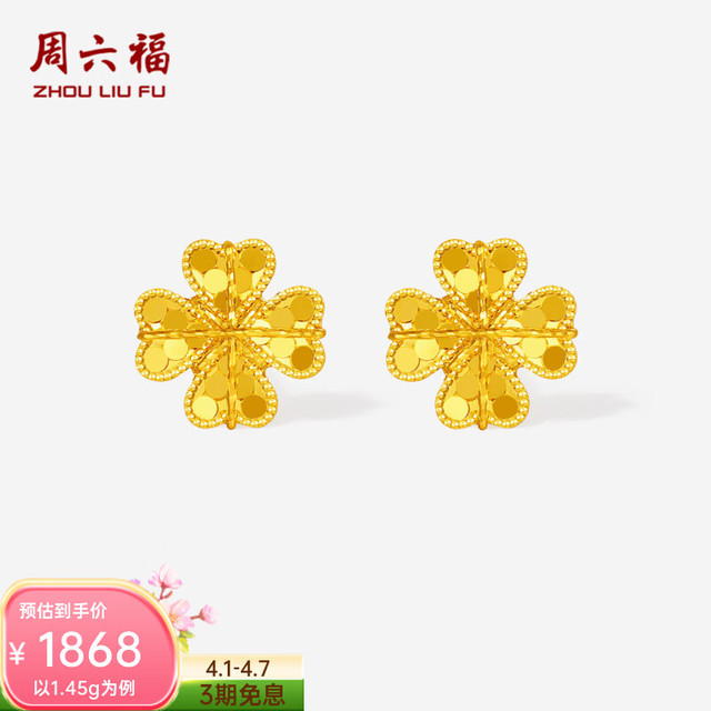 周六福 幸运四叶草黄金耳钉 1.48g 10203937444420