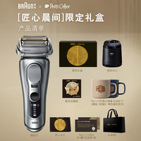 BRAUN 皮爷联名9系巅峰版2.0