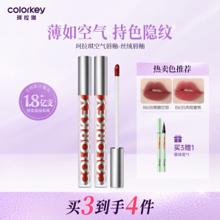 珂拉琪 Color Key珂拉琪空气唇釉丝绒唇釉镜光唇釉显白百搭易上色口红送女生礼物 B605*1支