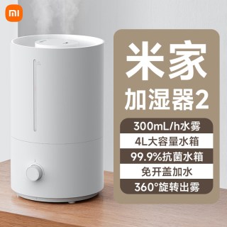 小米 加湿器2家用大雾量卧室抗菌净化空气防干燥空调房适用轻音