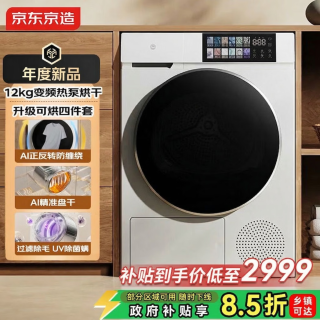 京东京造 变频热泵式烘干机干衣机12公斤家用烘衣服婴儿单独2026新款JZHGJ-R2